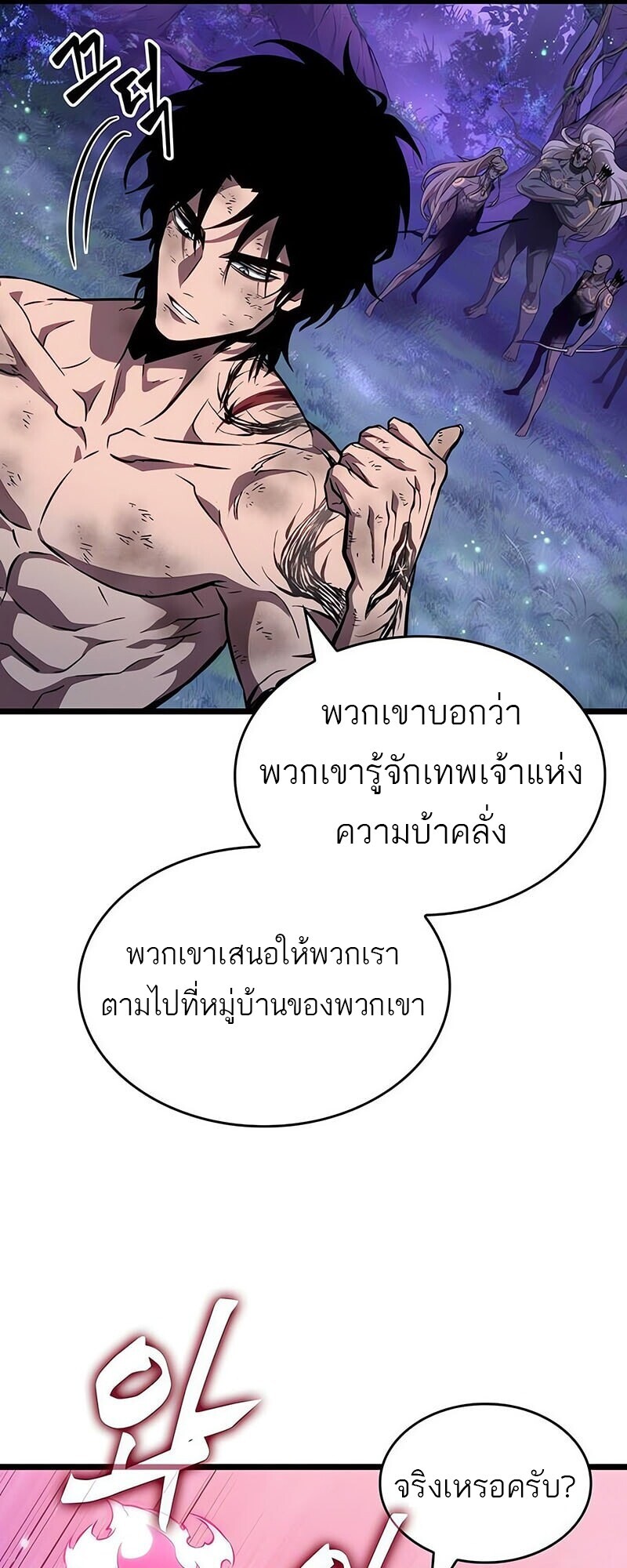 The World After the end โลกหลังการล่มสลาย ตอนที่ 192 หน้า 18
