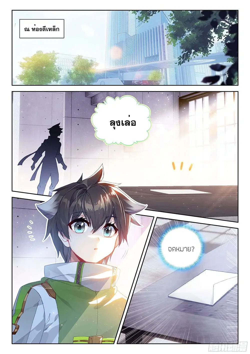 Douluo Dalu IV: Zhongji Douluo ตอนที่ 194 หน้า 17