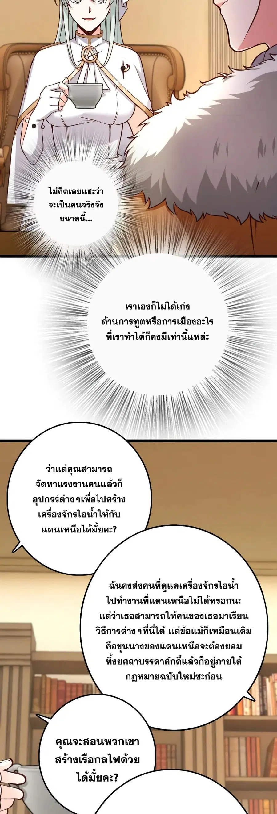 Release That Witch ตอนที่ 325 หน้า 27