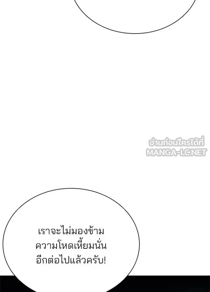 Villain to Kill ตอนที่ 195 หน้า 131