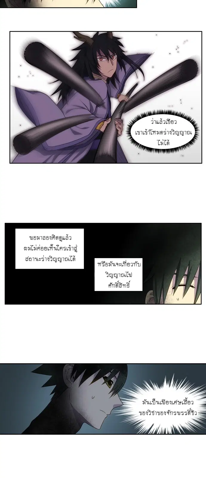 The Gamer ตอนที่ 372 หน้า 18
