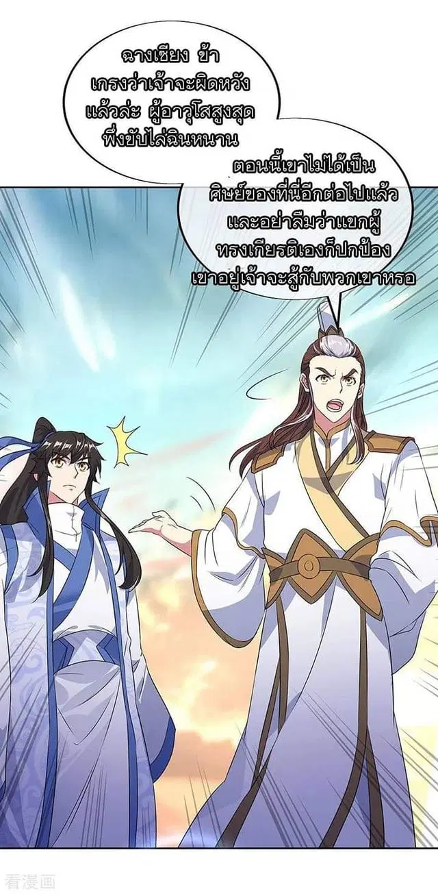 Peerless Battle Spirit ตอนที่ 232 หน้า 52