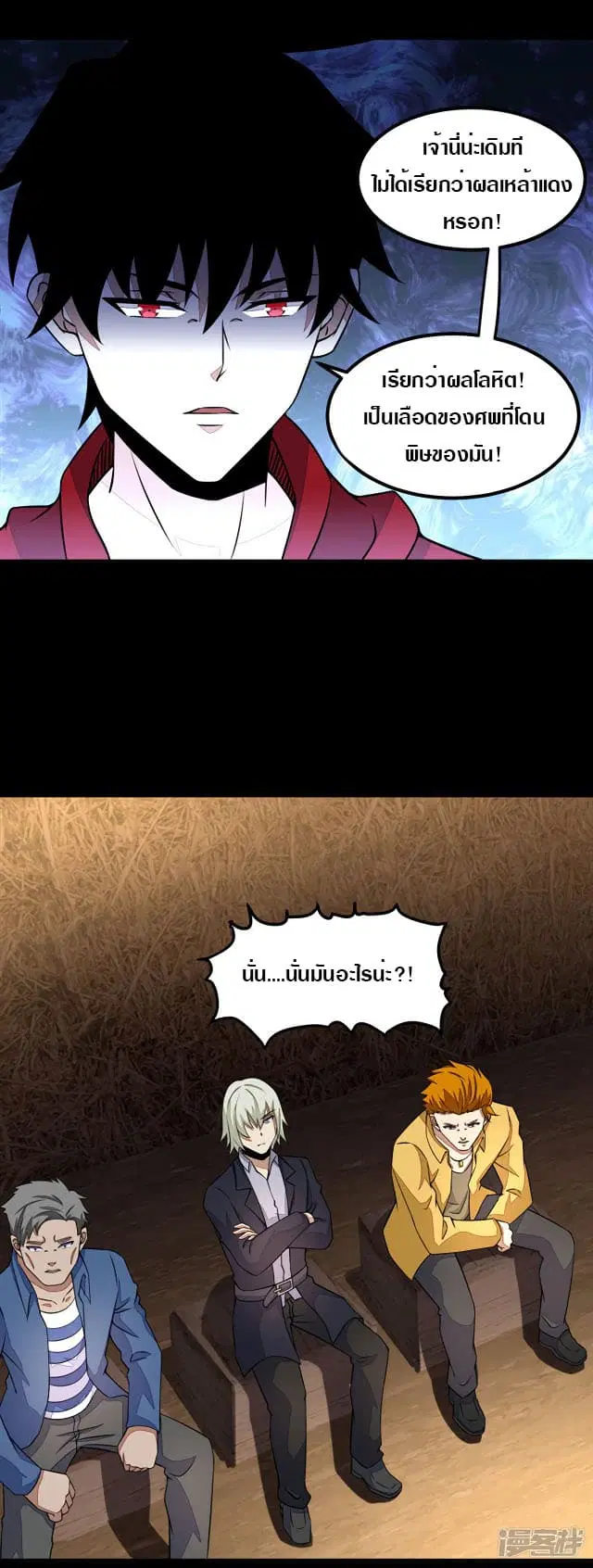 The King of Doom ตอนที่ 126 หน้า 22