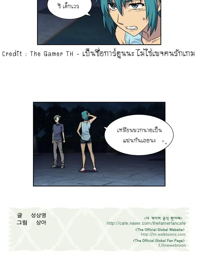 The Gamer ตอนที่ 243 หน้า 25