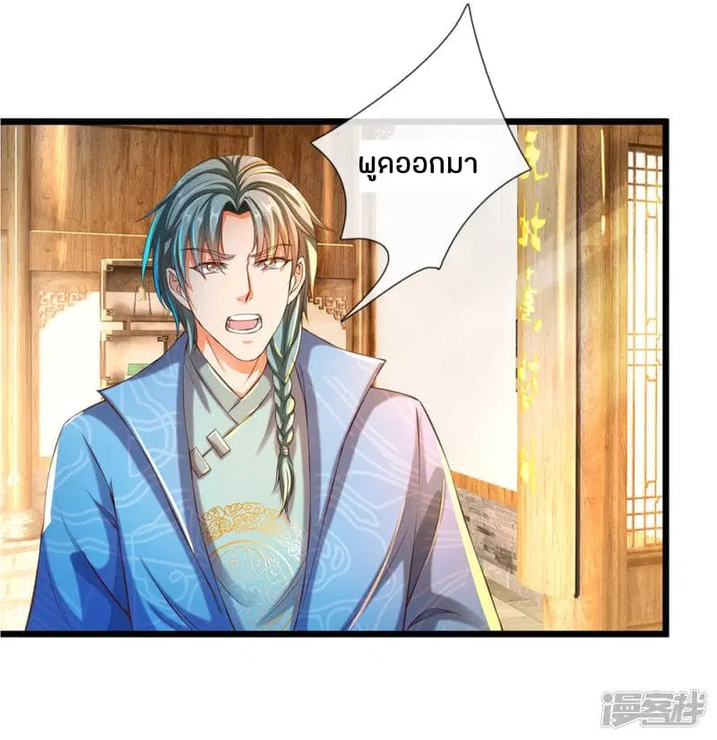 Sky Sword God ตอนที่ 118 หน้า 19