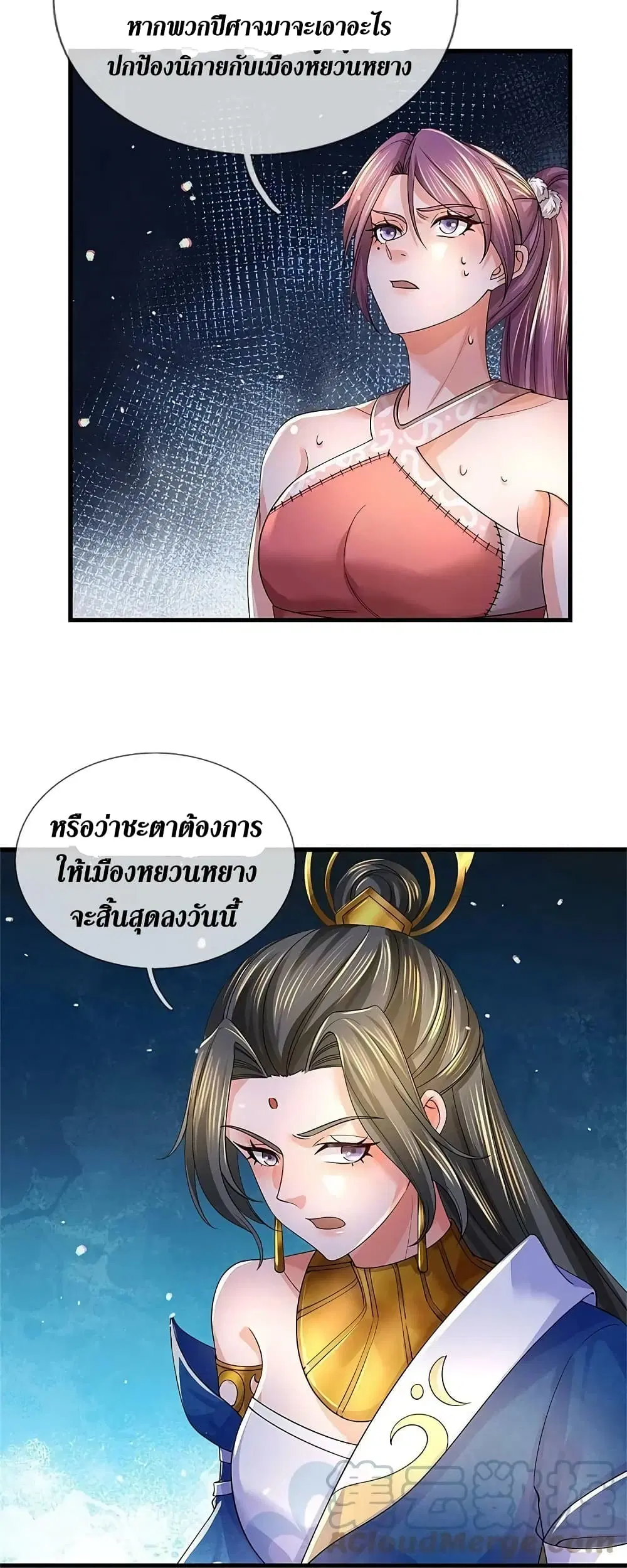 Sky Sword God ตอนที่ 614.1 หน้า 19