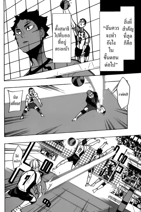 Haikyuu!! ตอนที่ 333 หน้า 14