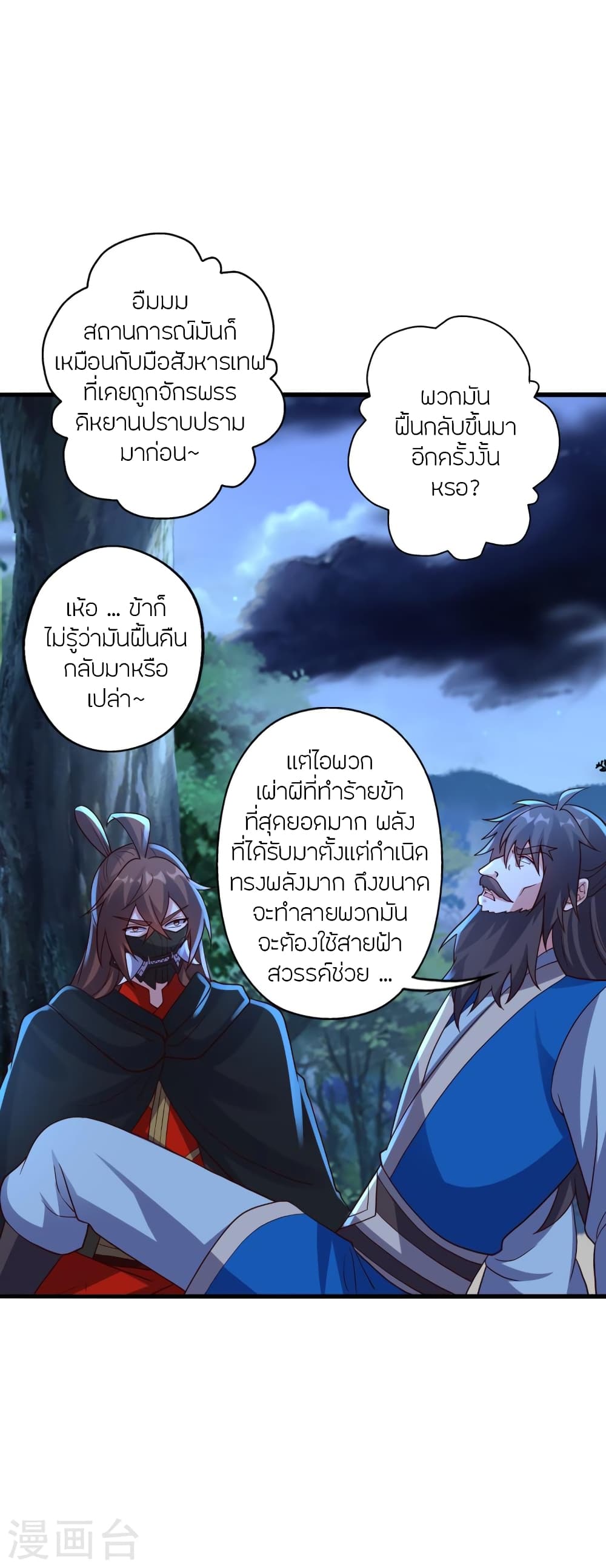 Banished Disciple’s Counterattack ราชาอมตะผู้ถูกขับไล่ ตอนที่ 392 หน้า 6