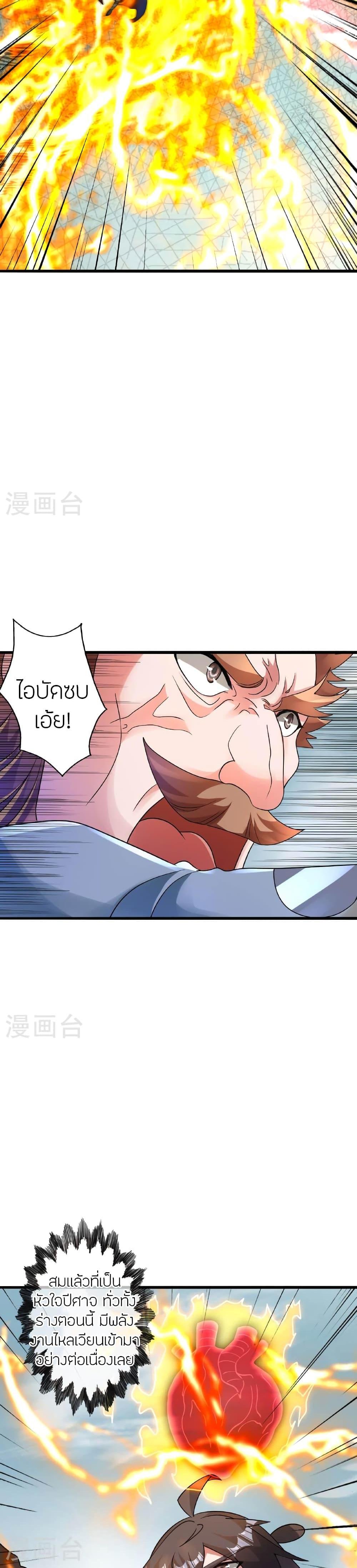Banished Disciple’s Counterattack ราชาอมตะผู้ถูกขับไล่ ตอนที่ 473 หน้า 24