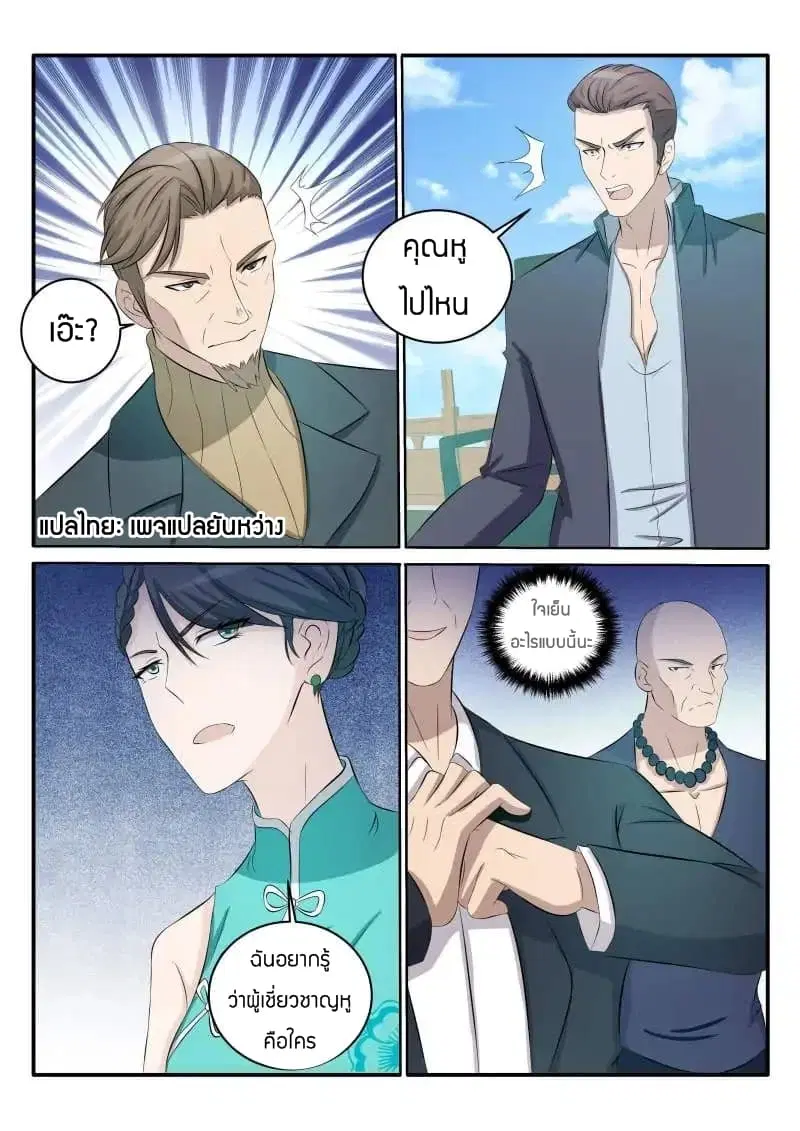 Rebirth Of The Urban Immortal Cultivator ตอนที่ 36 หน้า 7