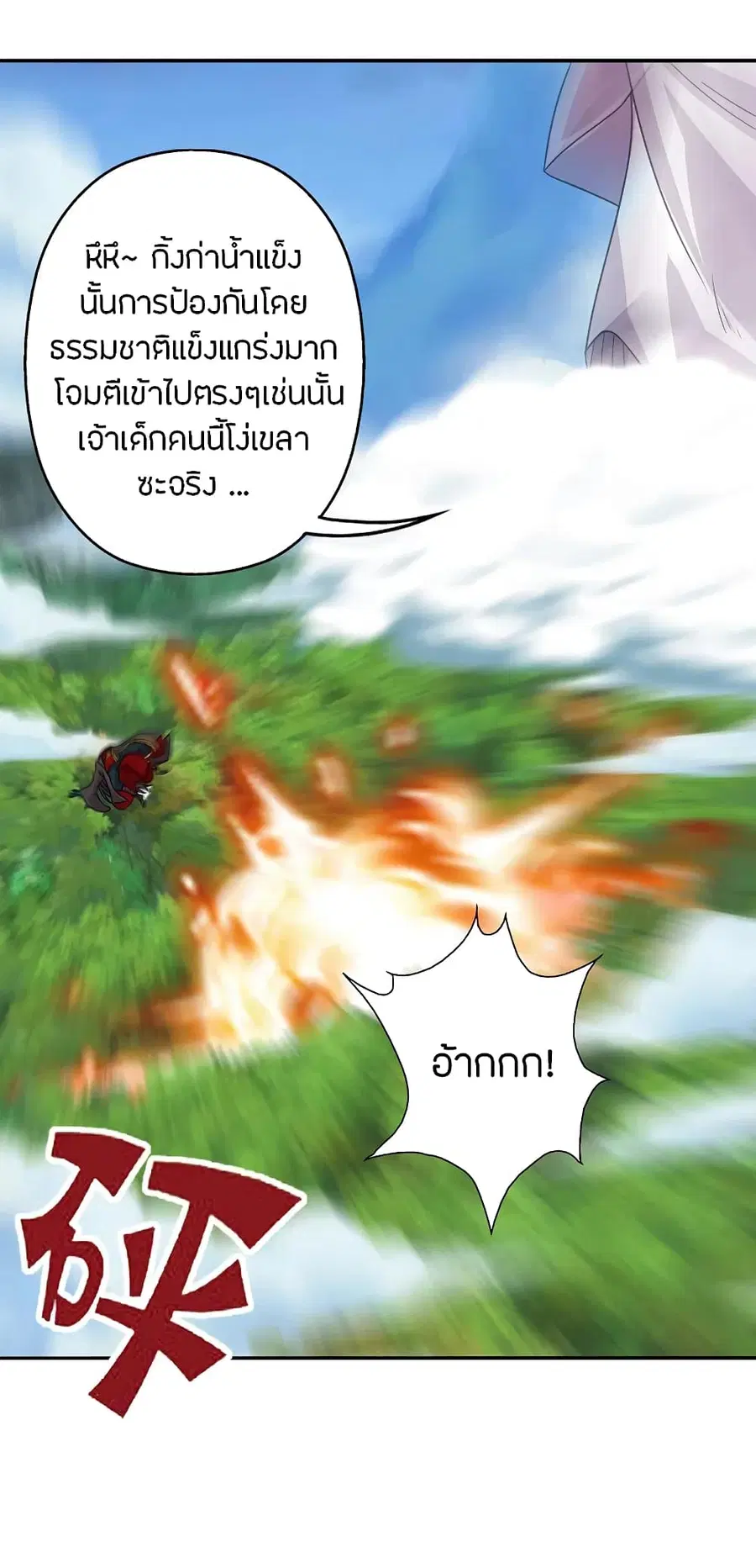 Banished Disciple’s Counterattack ราชาอมตะผู้ถูกขับไล่ ตอนที่ 188 หน้า 26