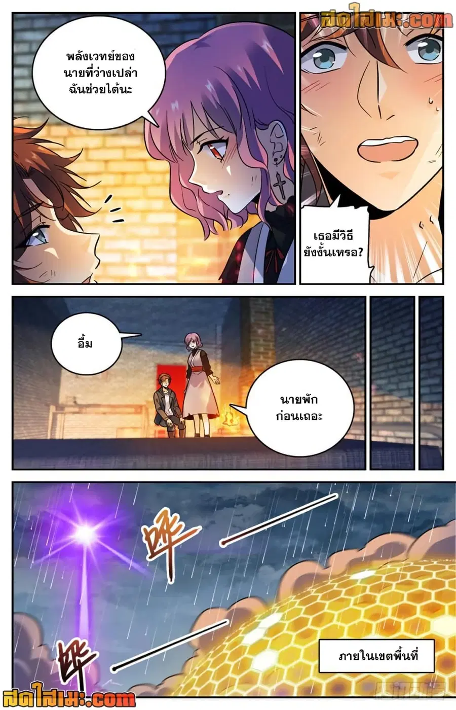 Versatile Mage ตอนที่ 416 หน้า 11