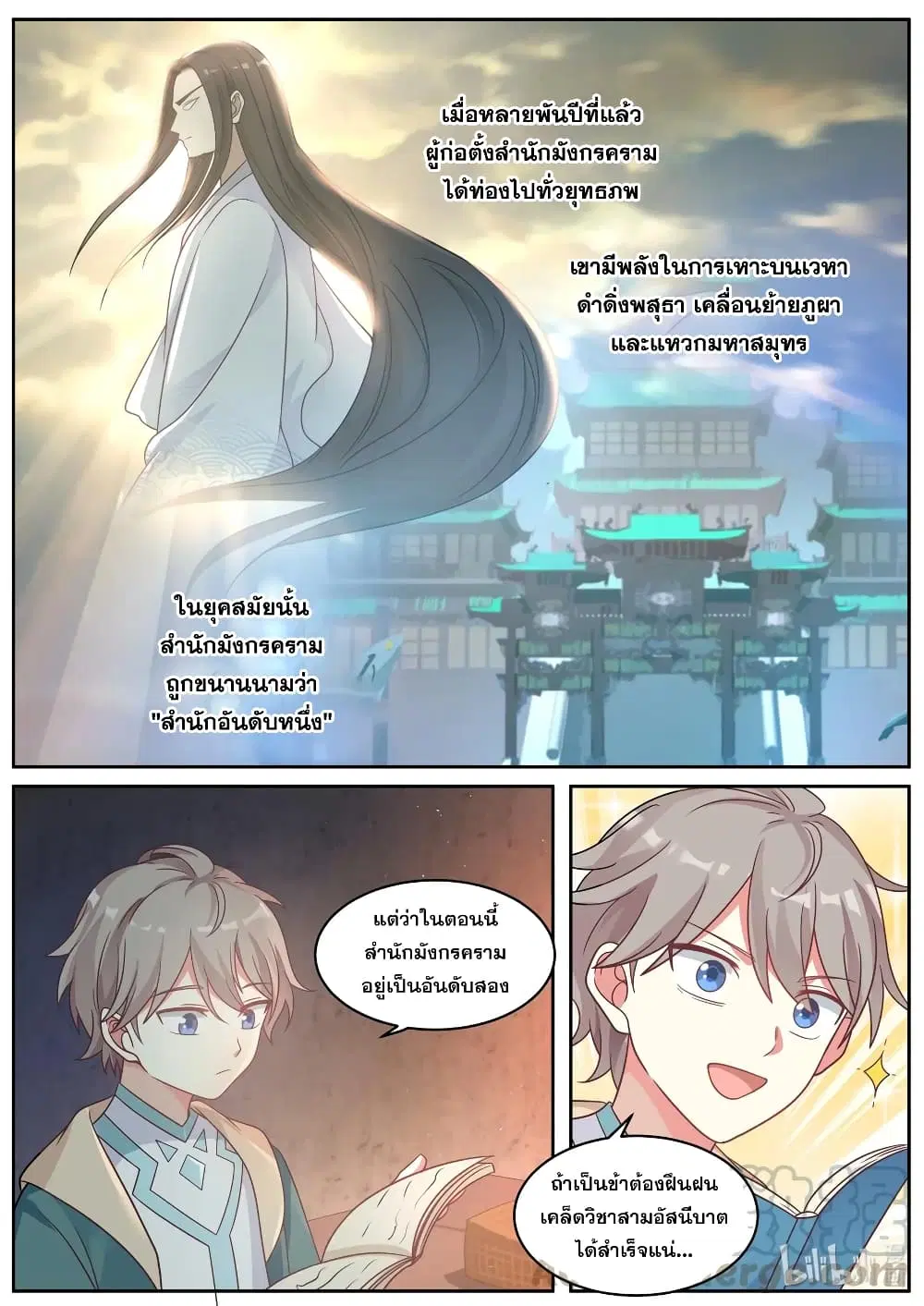 Martial God Asura ตอนที่ 5 หน้า 9