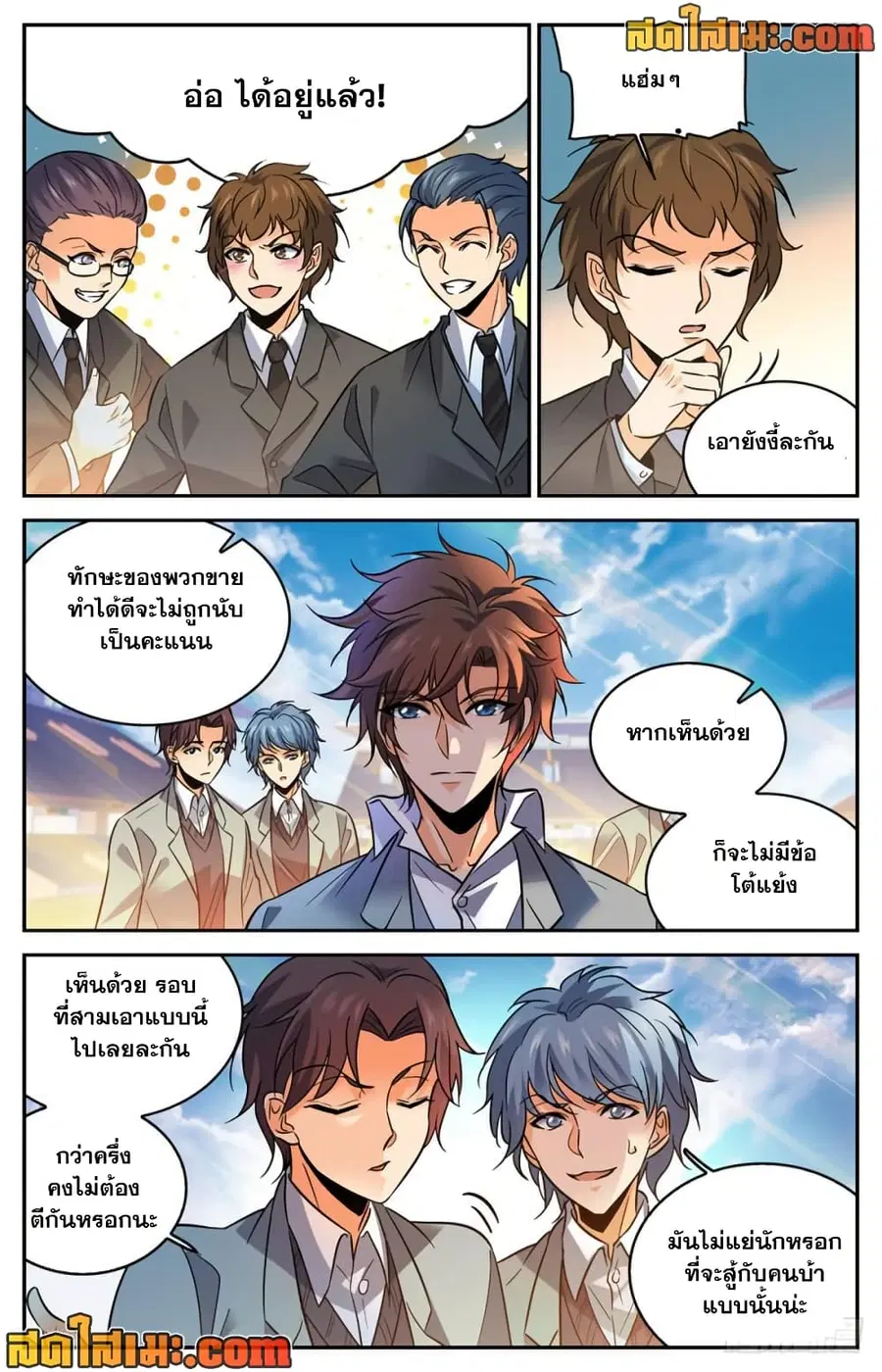 Versatile Mage ตอนที่ 360 หน้า 6