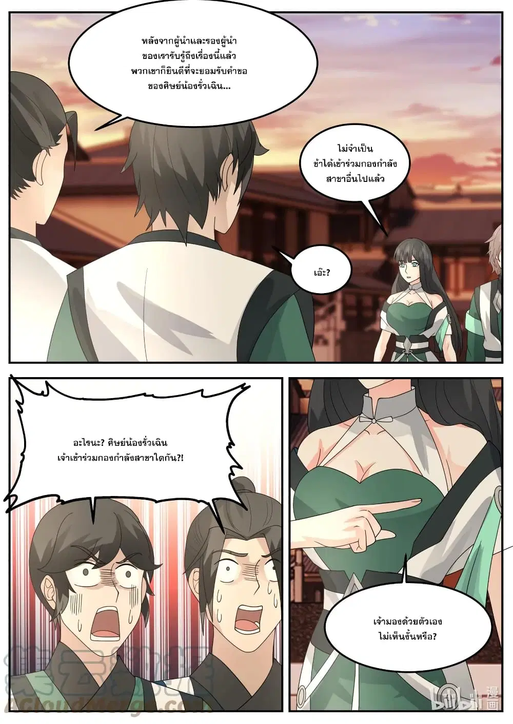 Martial God Asura ตอนที่ 732 หน้า 9