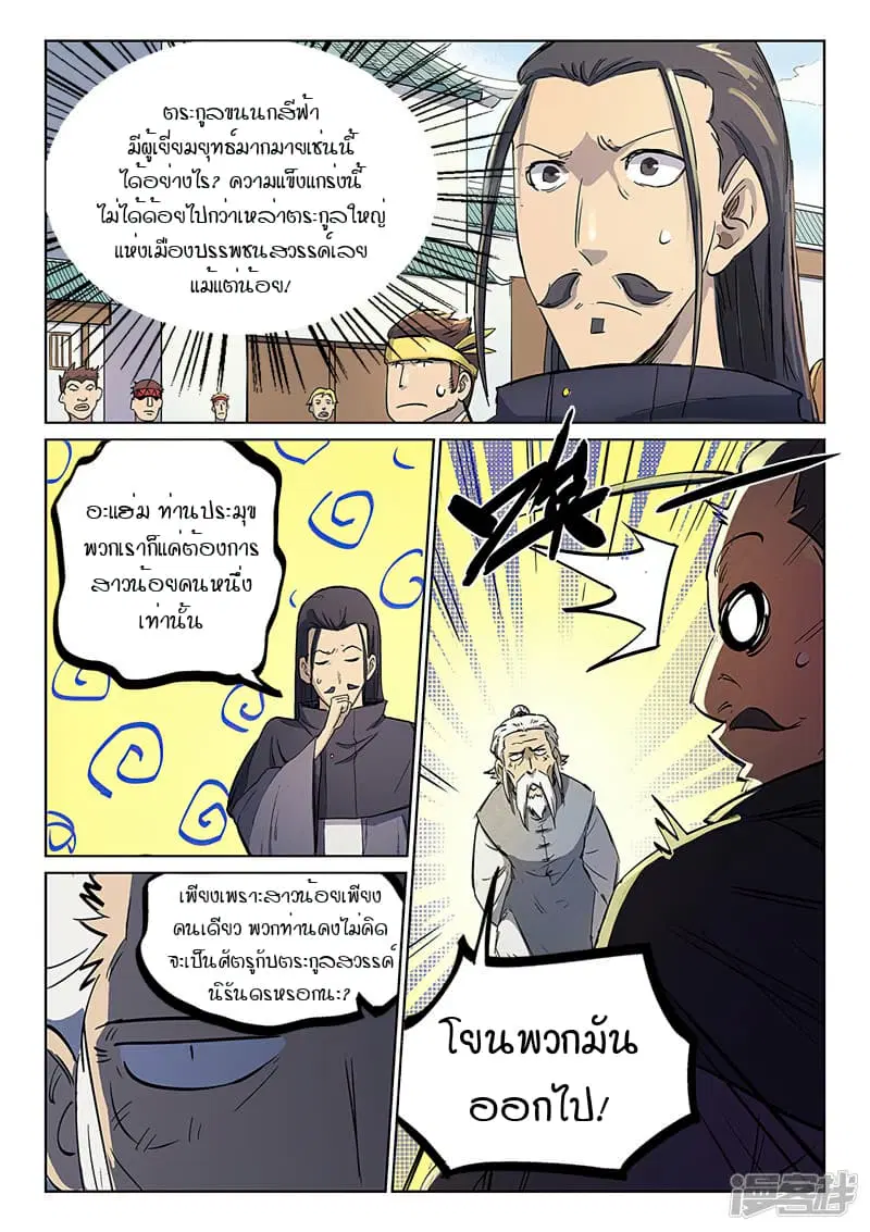 Star Martial God Techniquer ตอนที่ 240 หน้า 5