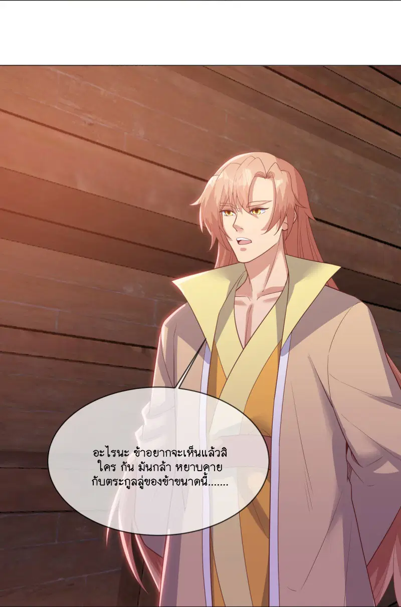 Peerless Battle Spirit ตอนที่ 590 หน้า 21