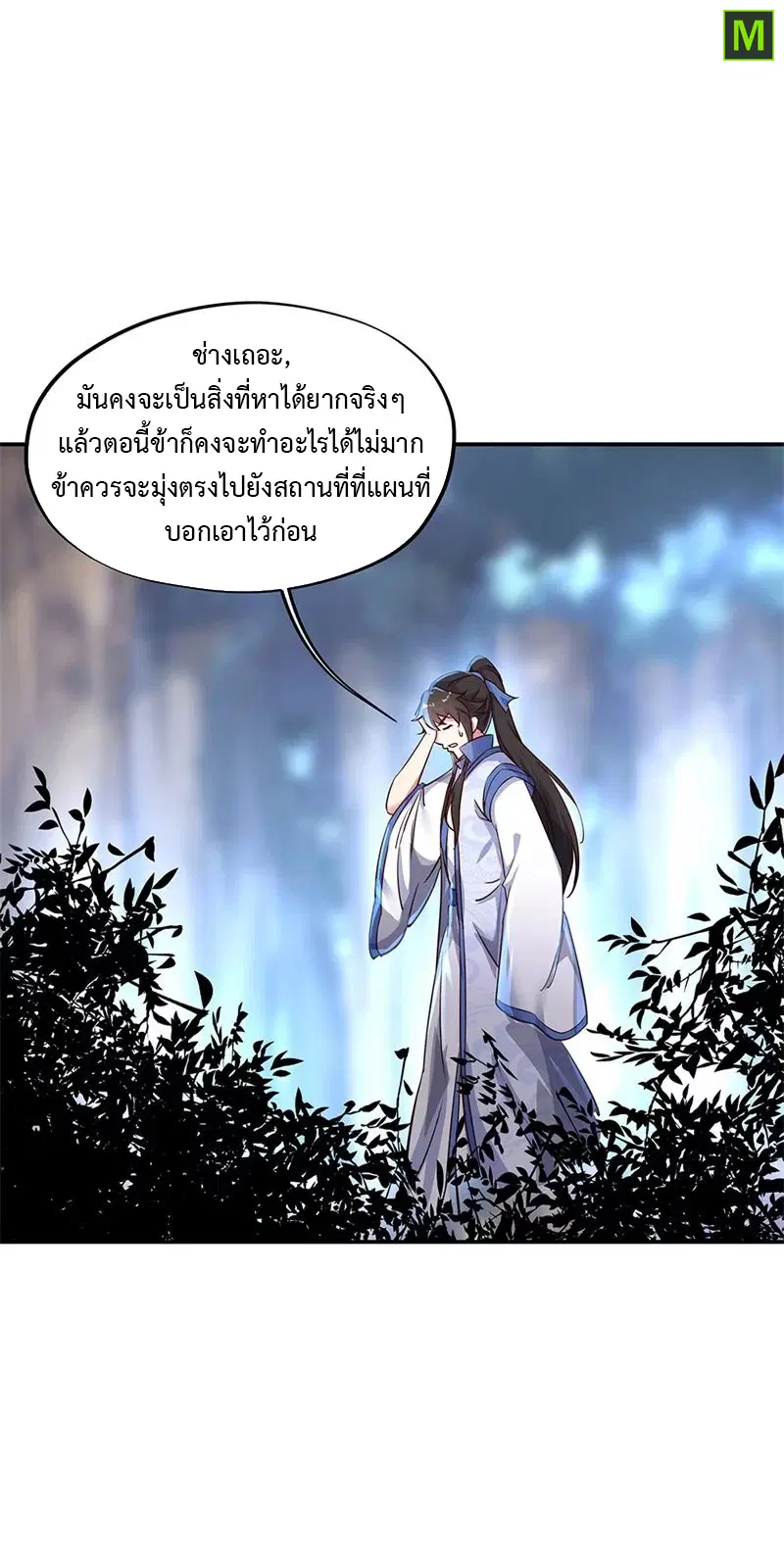 Peerless Battle Spirit ตอนที่ 178 หน้า 8