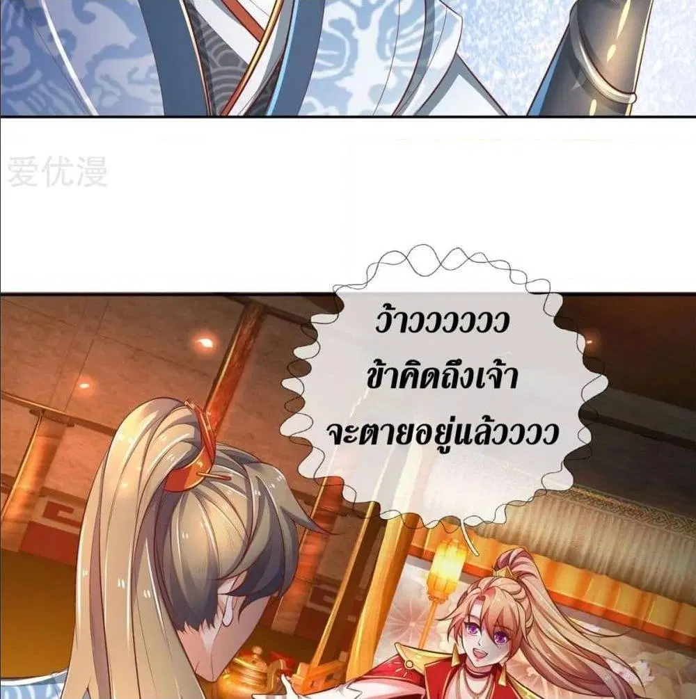 Sky Sword God ตอนที่ 325 หน้า 30