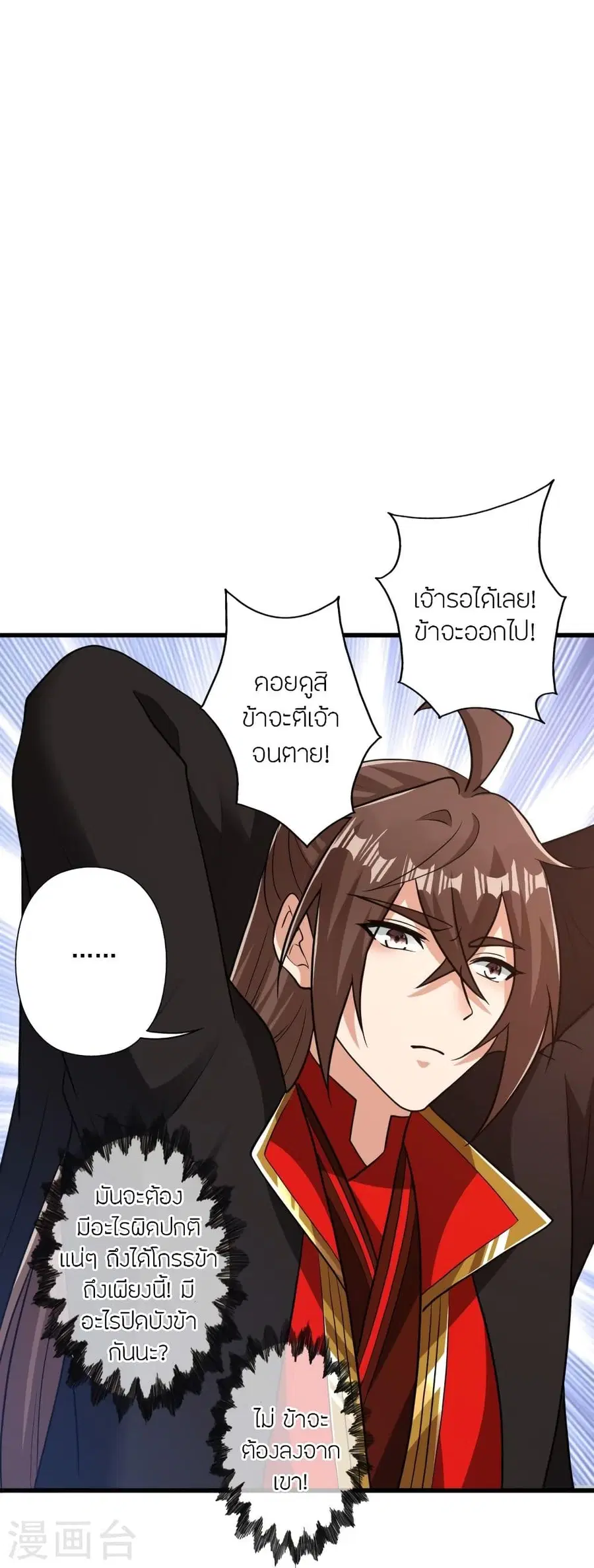 Banished Disciple’s Counterattack ราชาอมตะผู้ถูกขับไล่ ตอนที่ 308 หน้า 79