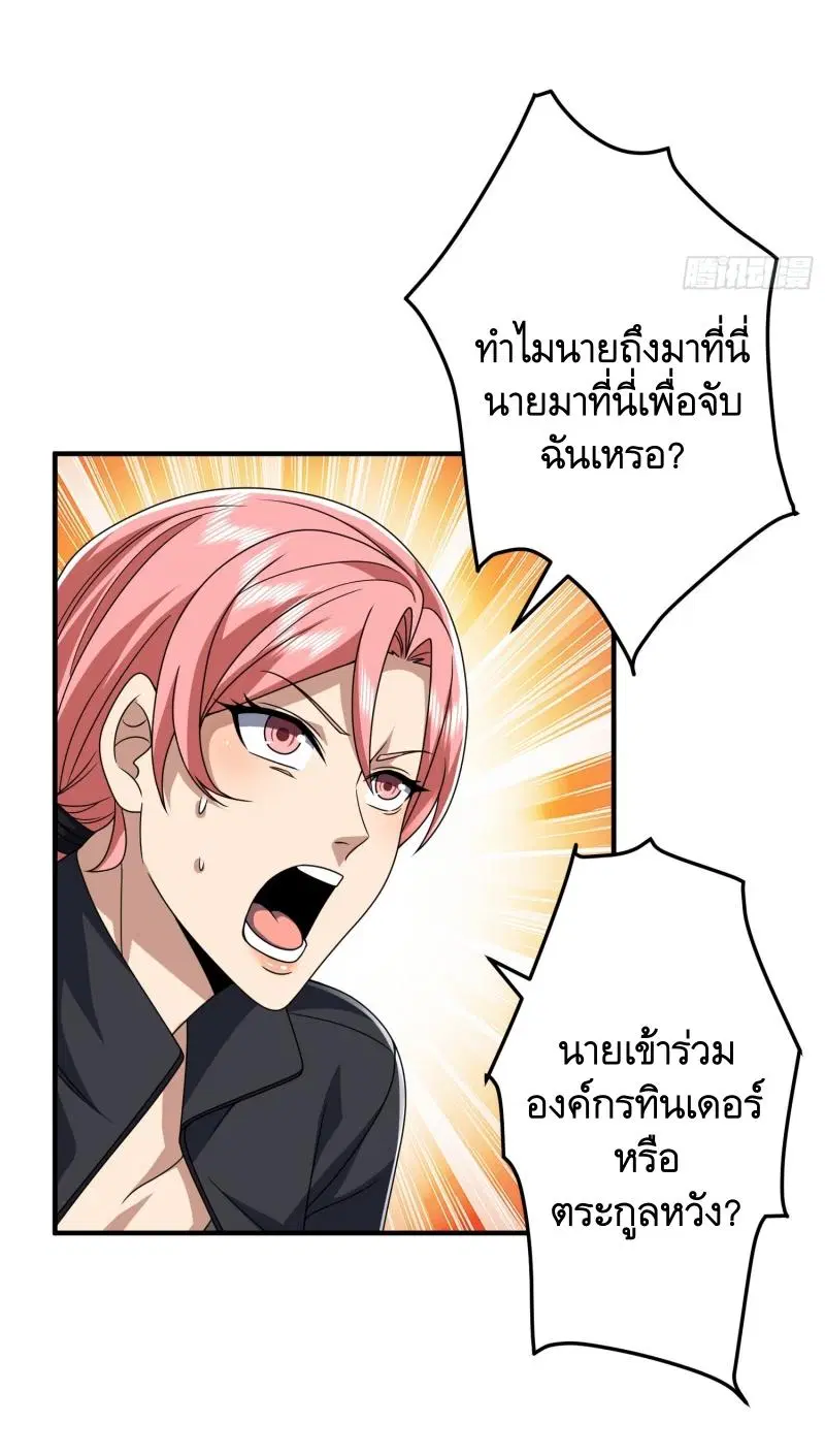 The First Order ตอนที่ 255 หน้า 36