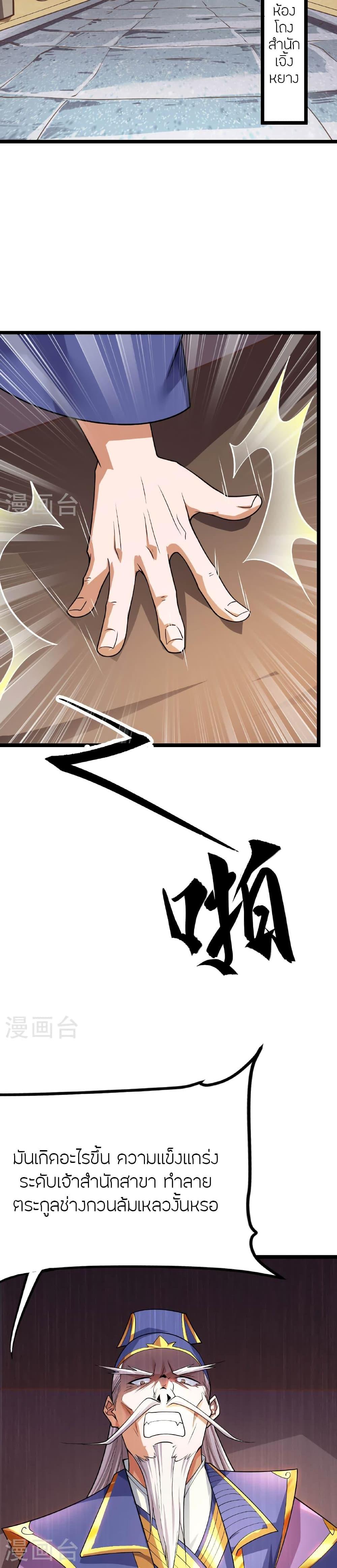 Banished Disciple’s Counterattack ราชาอมตะผู้ถูกขับไล่ ตอนที่ 478 หน้า 12