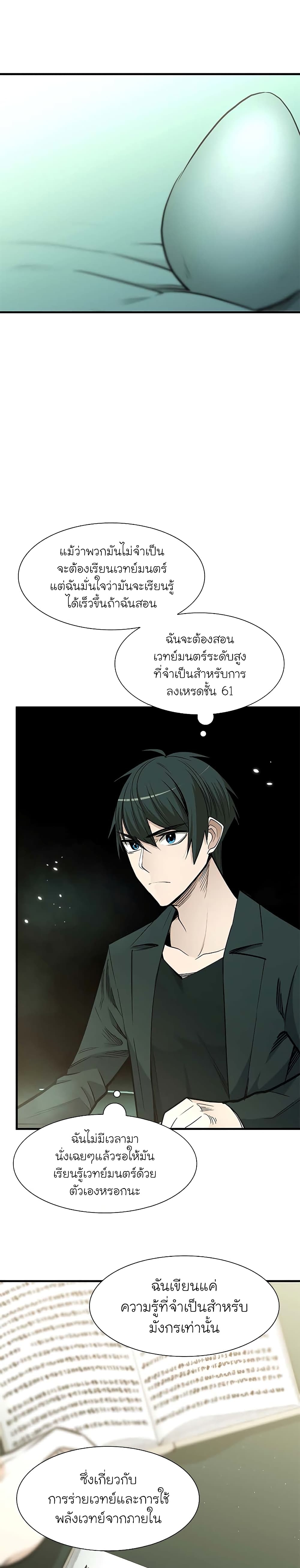 The Tutorial is Too Hard โลกฝึกสอนสุดโหดร้าย ตอนที่ 47 หน้า 5