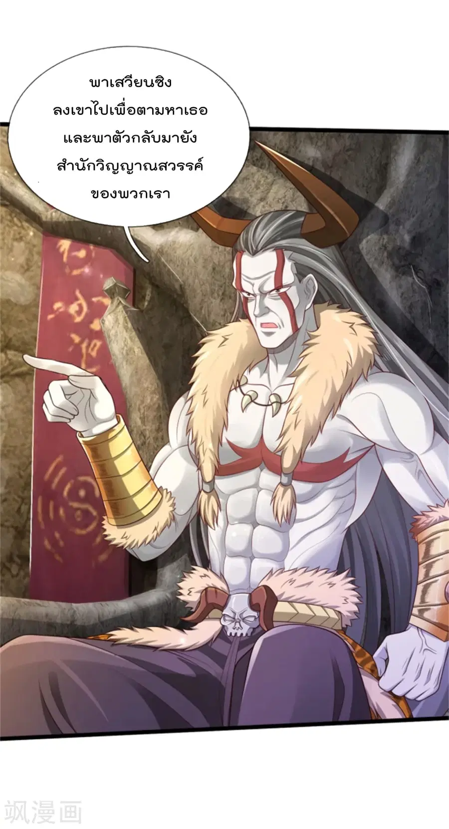 I’m the Great Immortal ตอนที่ 309 หน้า 12