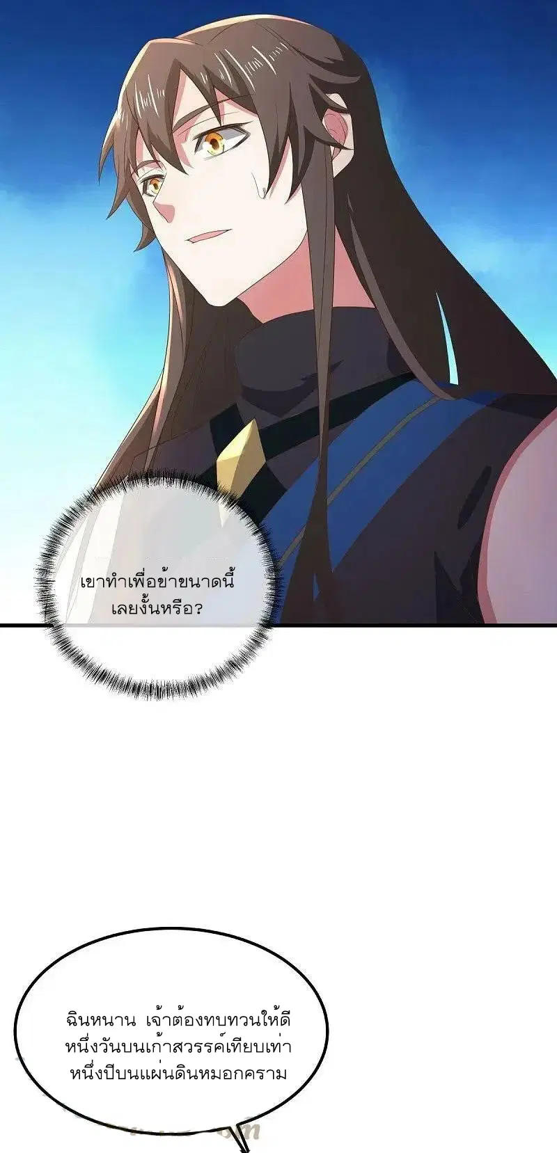 Peerless Battle Spirit ตอนที่ 539 หน้า 25