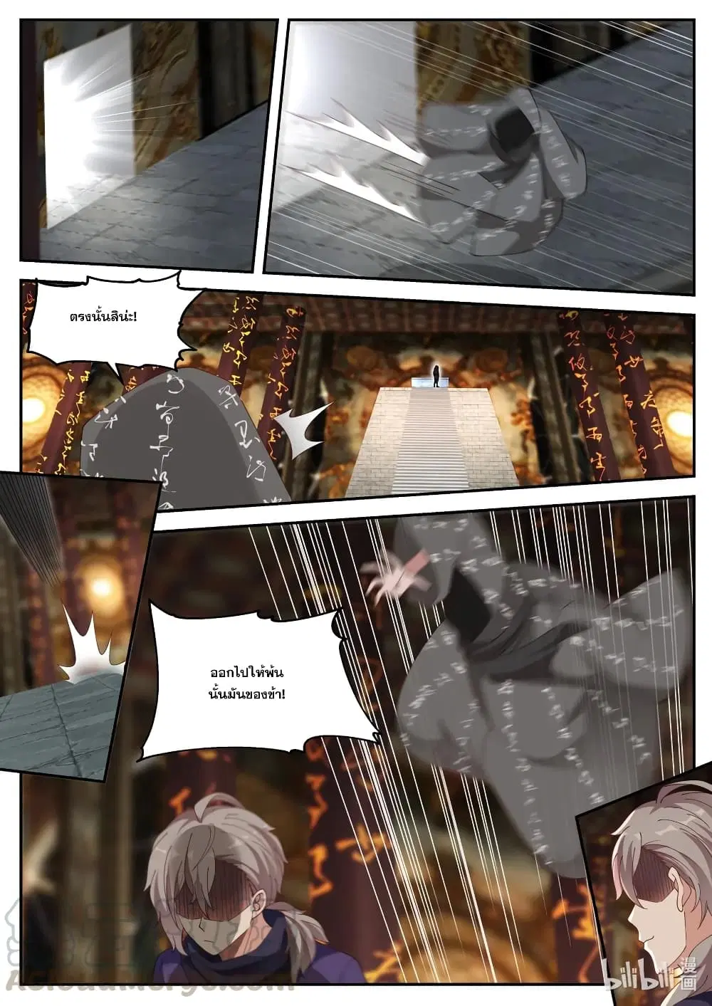 Martial God Asura ตอนที่ 132 หน้า 4