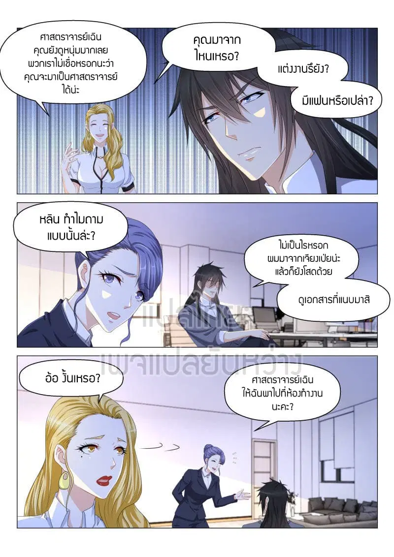 Rebirth Of The Urban Immortal Cultivator ตอนที่ 144 หน้า 9