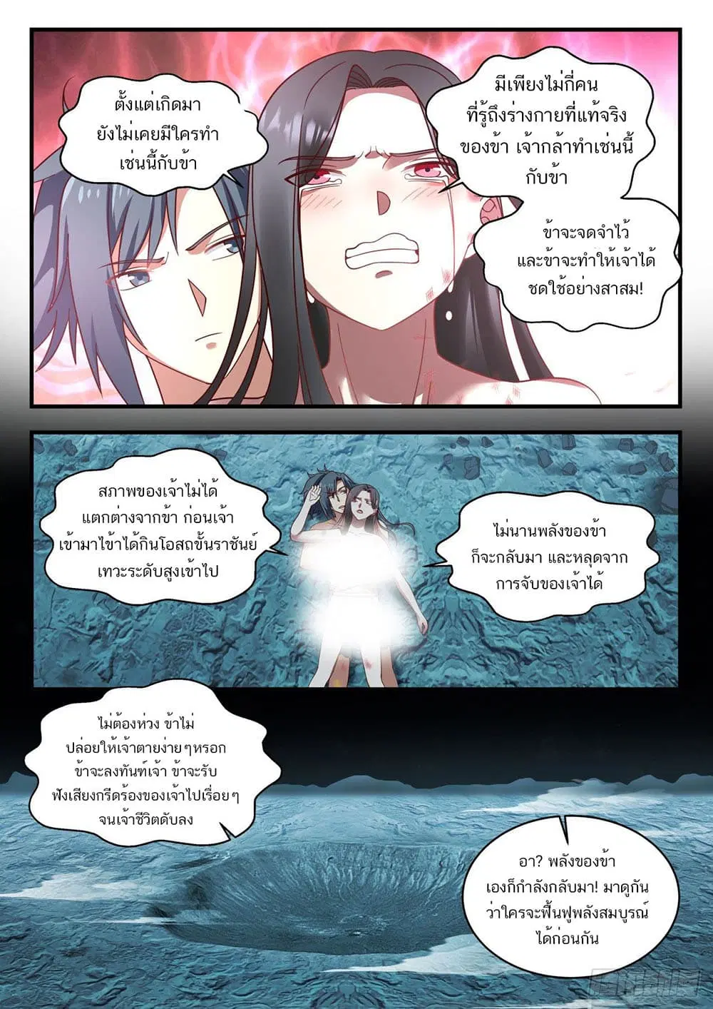 Martial Peak ตอนที่ 920 หน้า 8