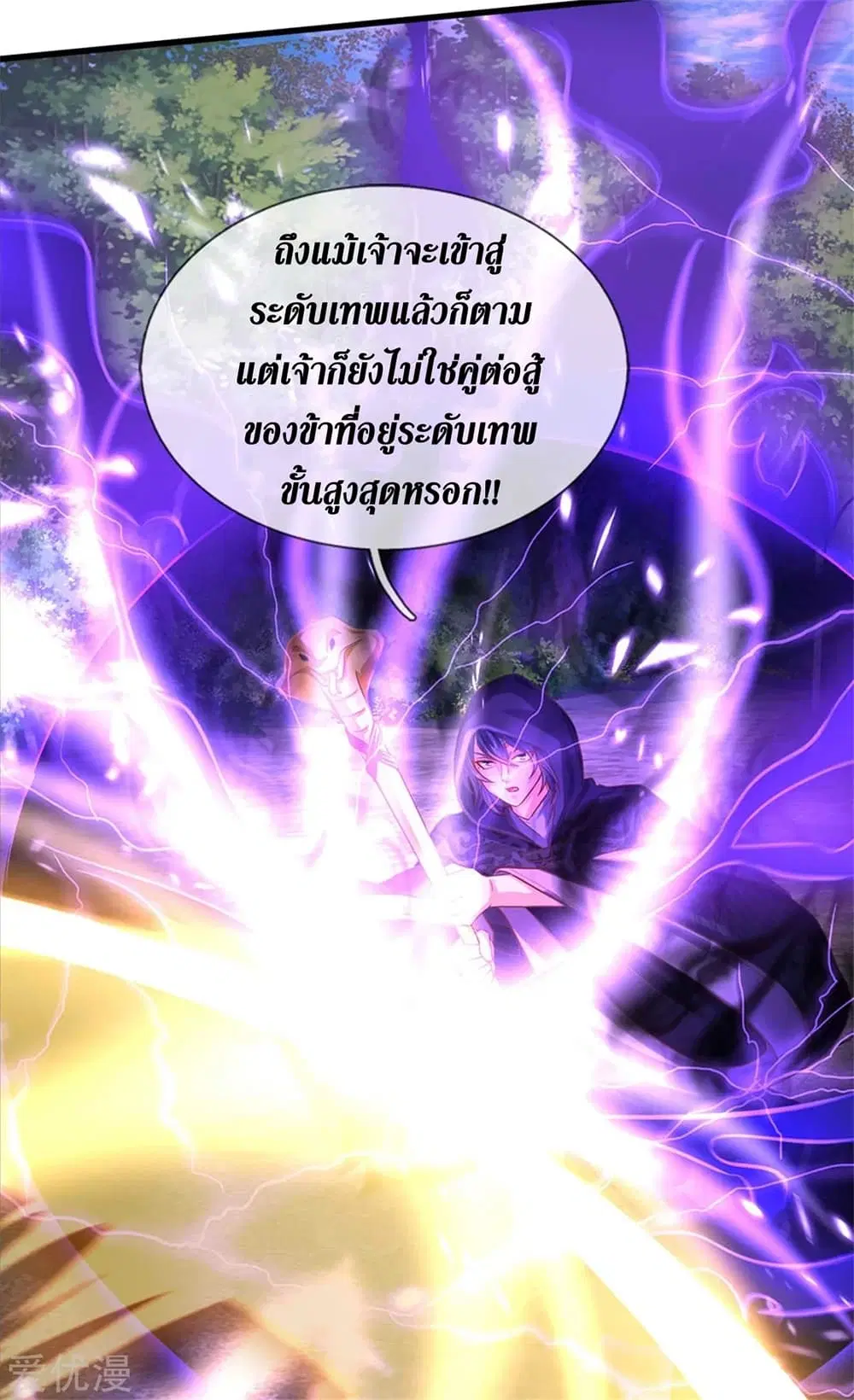 Sky Sword God ตอนที่ 359 หน้า 9