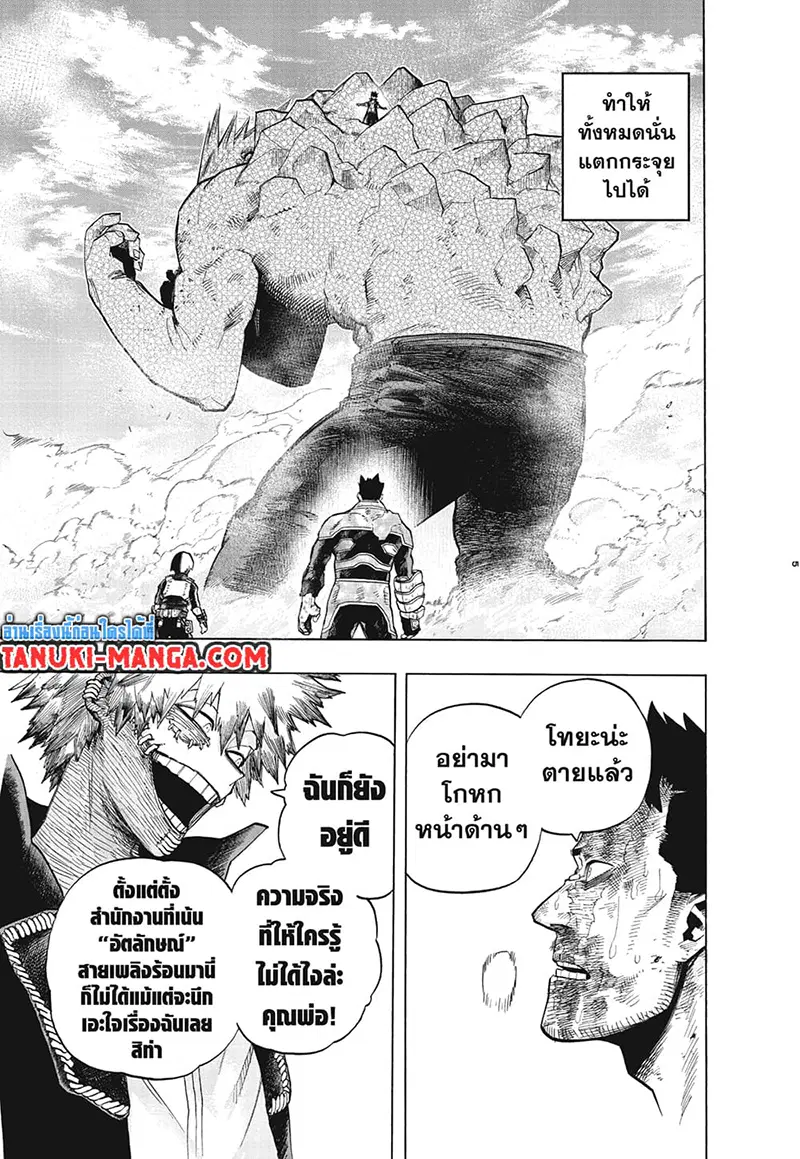 My Hero Academia ตอนที่ 291 หน้า 5