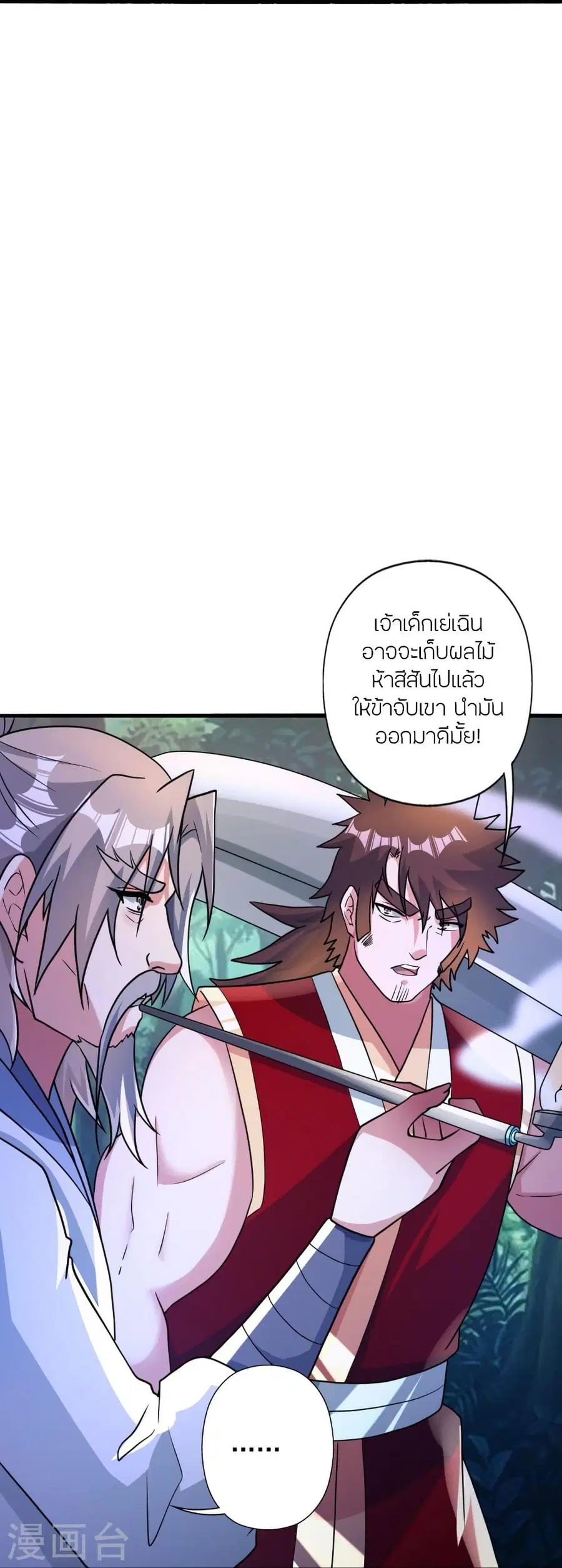 Banished Disciple’s Counterattack ราชาอมตะผู้ถูกขับไล่ ตอนที่ 339 หน้า 25
