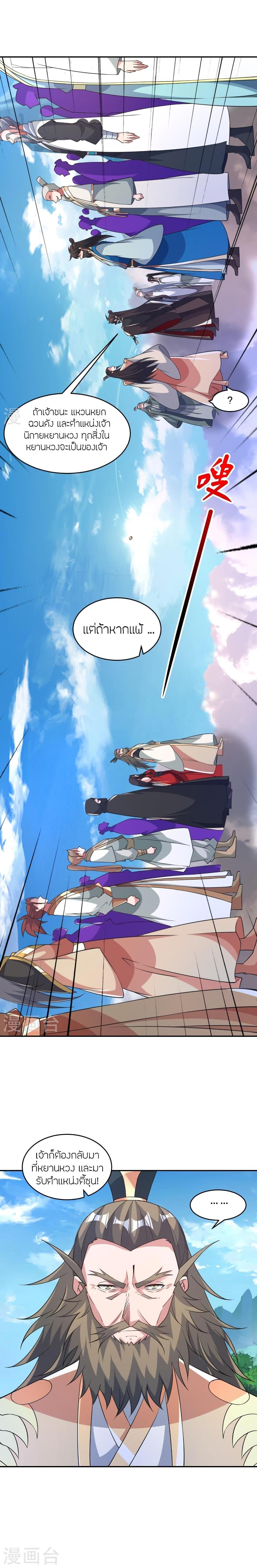 Banished Disciple’s Counterattack ราชาอมตะผู้ถูกขับไล่ ตอนที่ 402 หน้า 17