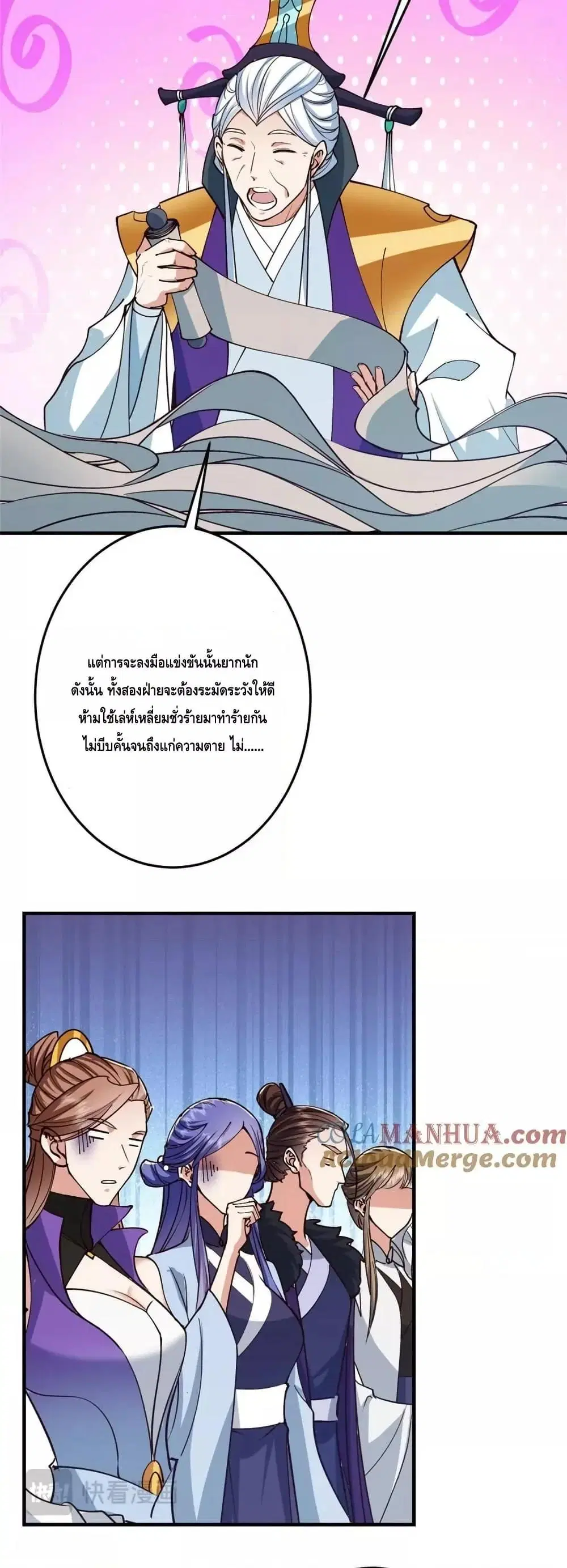 Keep A Low Profile ตอนที่ 262 หน้า 13