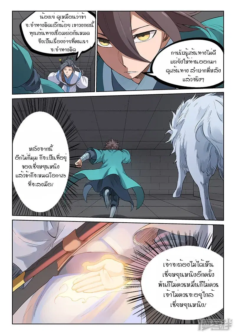 Star Martial God Techniquer ตอนที่ 219 หน้า 5