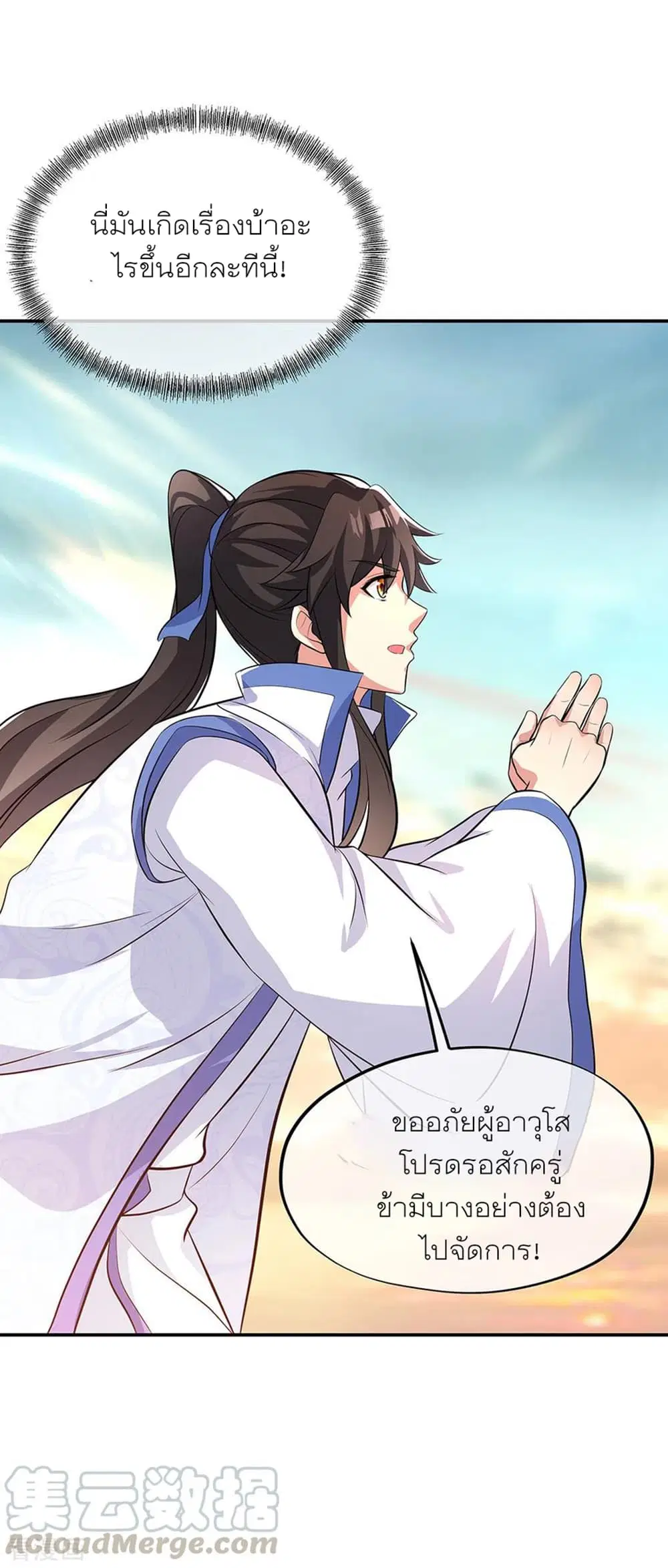 Peerless Battle Spirit ตอนที่ 277 หน้า 15
