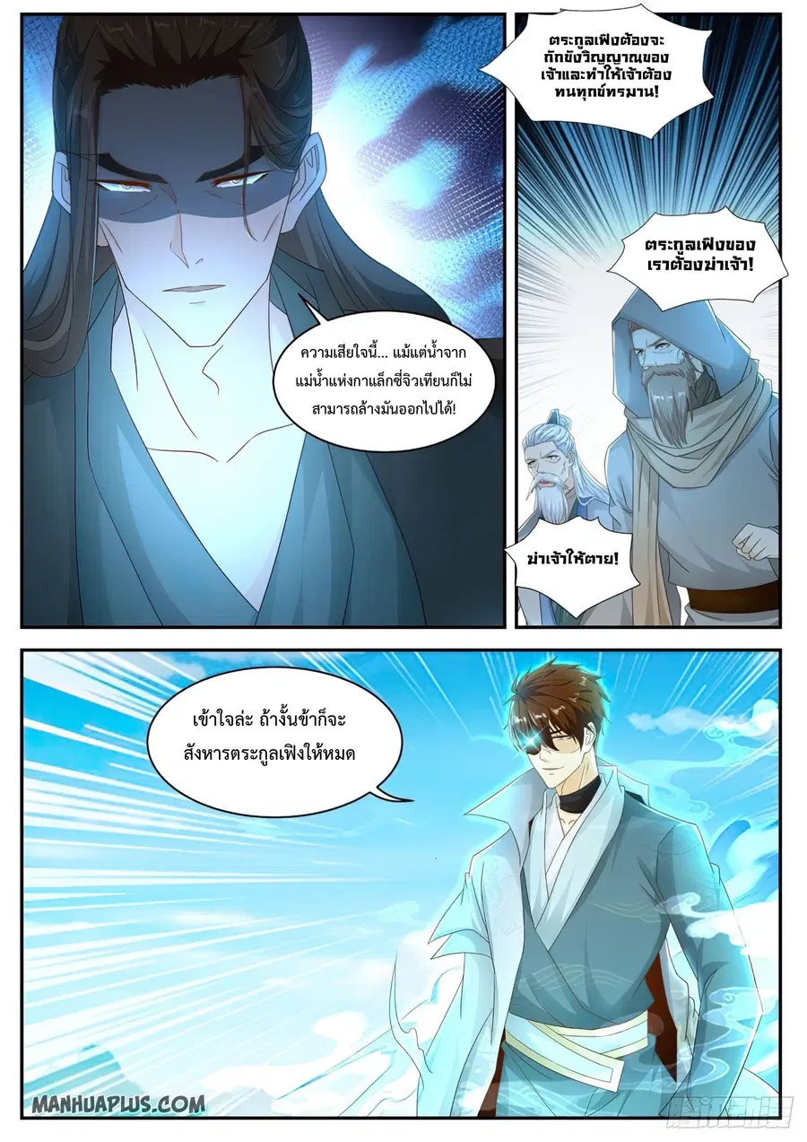 Rebirth Of The Urban Immortal Cultivator ตอนที่ 496 หน้า 6