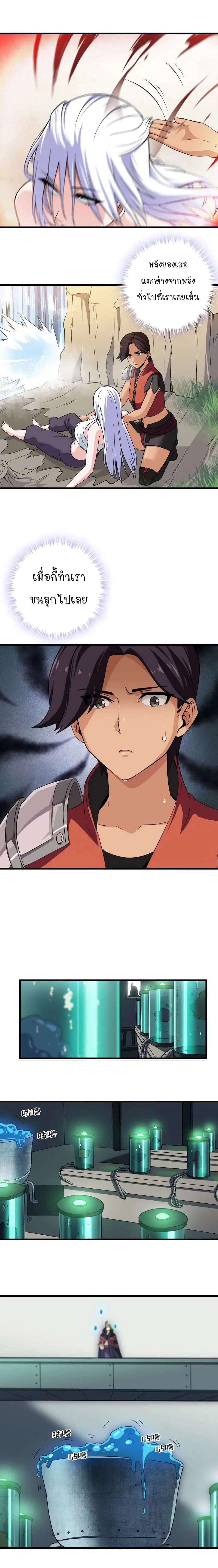 My Wife is a Demon Queen ตอนที่ 54 หน้า 4