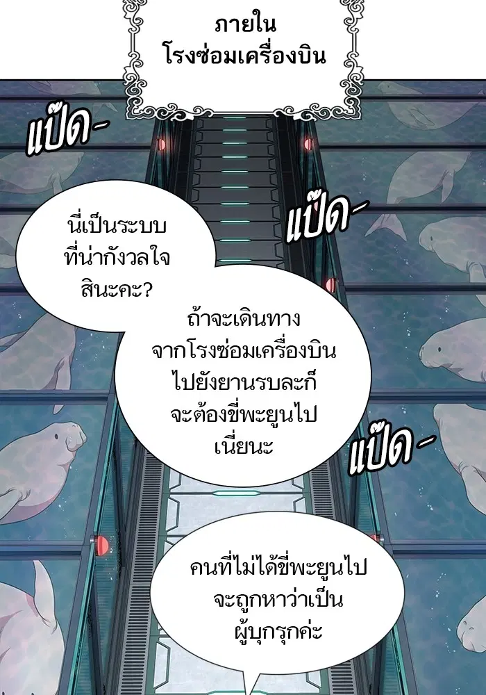 Tower of God ตอนที่ 564 หน้า 54