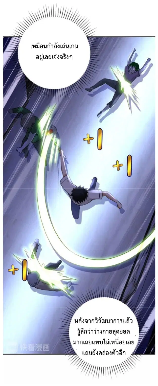 Apocalyptic Super System ตอนที่ 14.1 หน้า 8