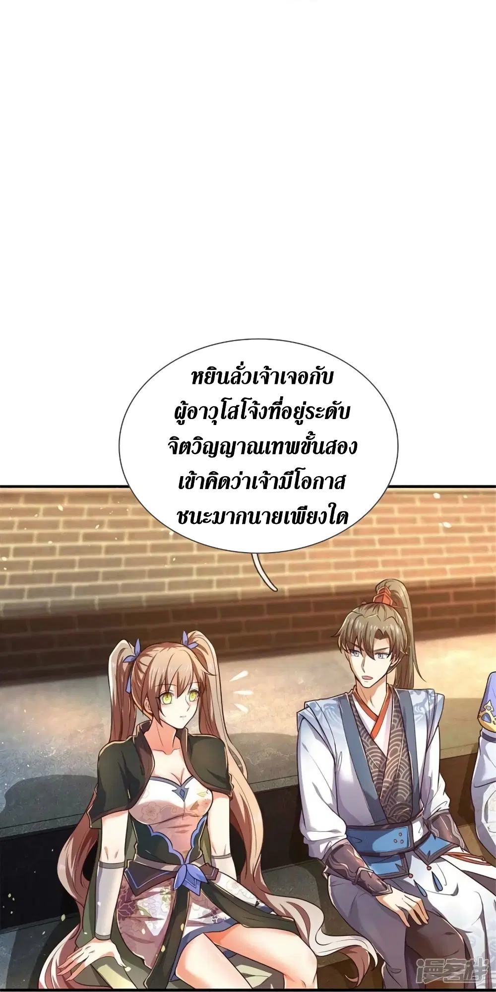 Sky Sword God ตอนที่ 522 หน้า 26