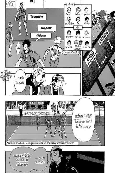 Haikyuu!! ตอนที่ 295 หน้า 8
