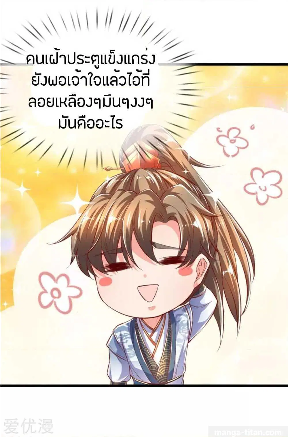 Sky Sword God ตอนที่ 288 หน้า 8