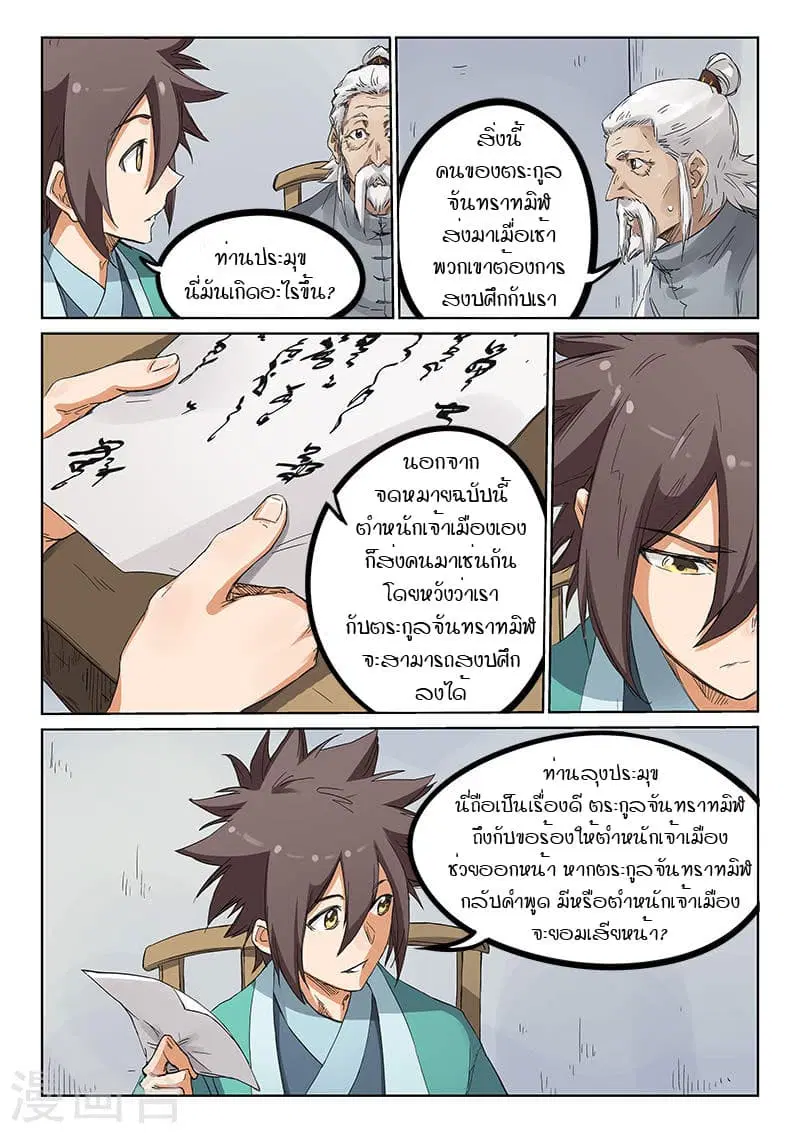 Star Martial God Techniquer ตอนที่ 178 หน้า 3