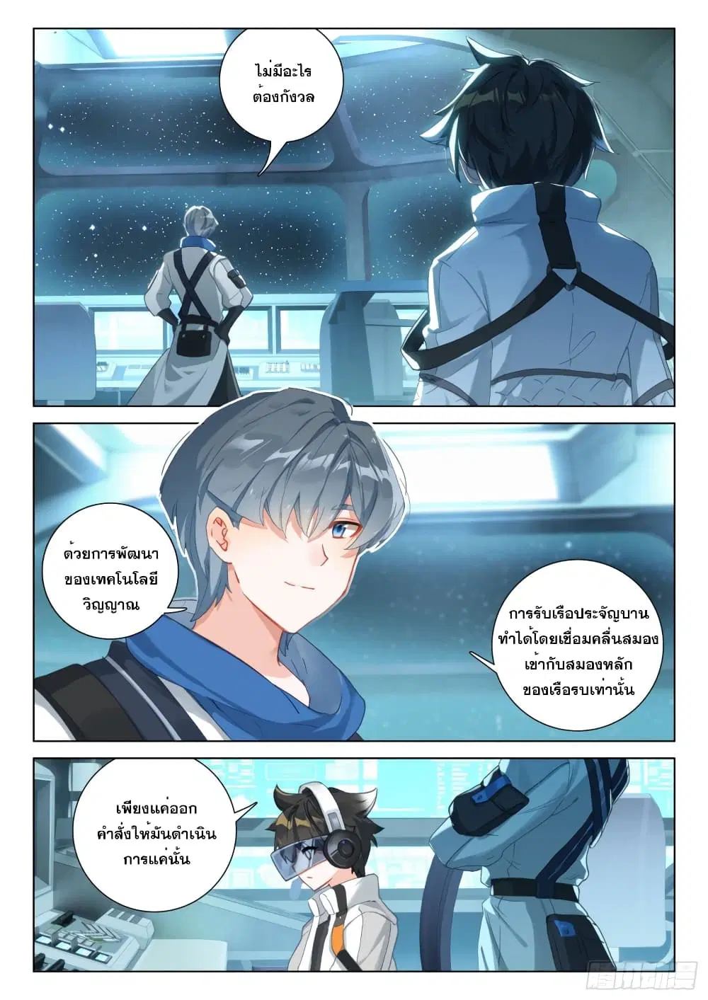 Douluo Dalu IV: Zhongji Douluo ตอนที่ 270 หน้า 5