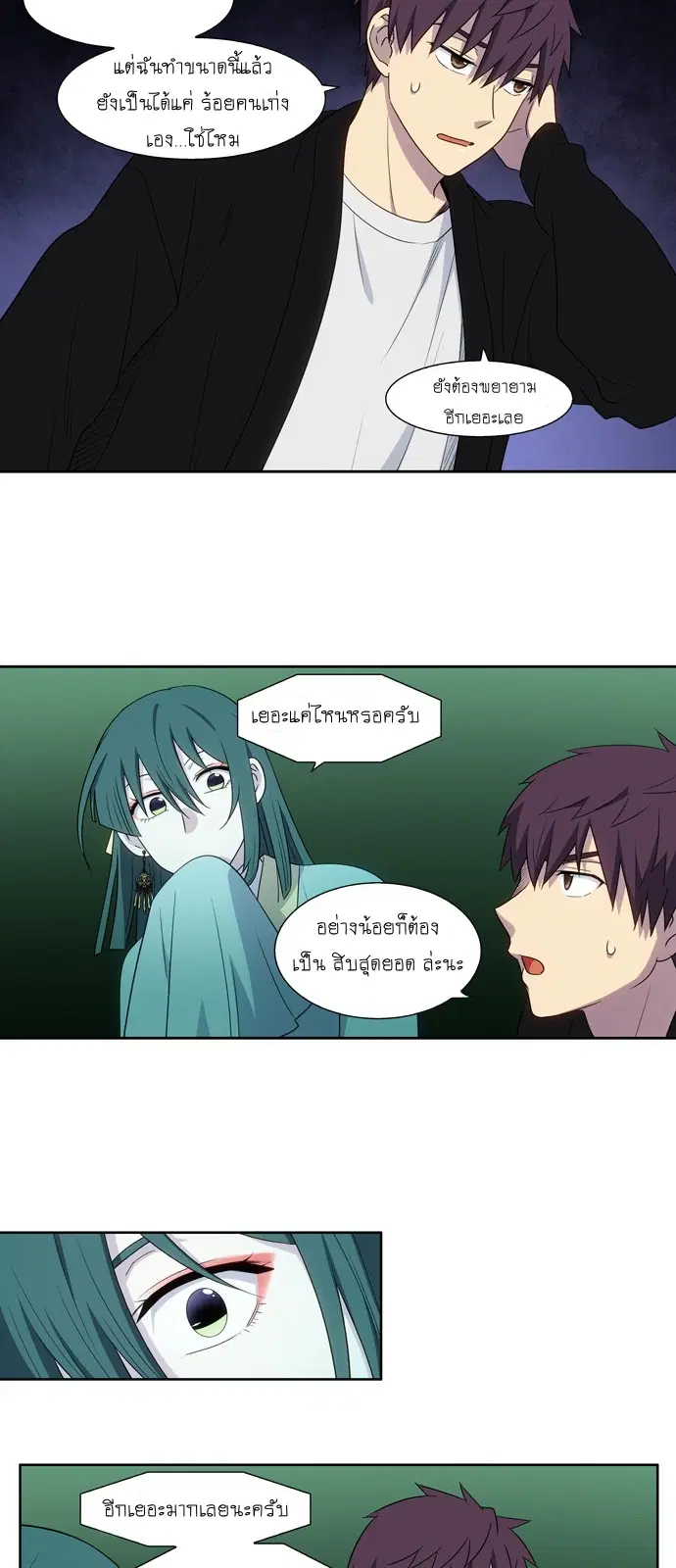 The Gamer ตอนที่ 394 หน้า 12