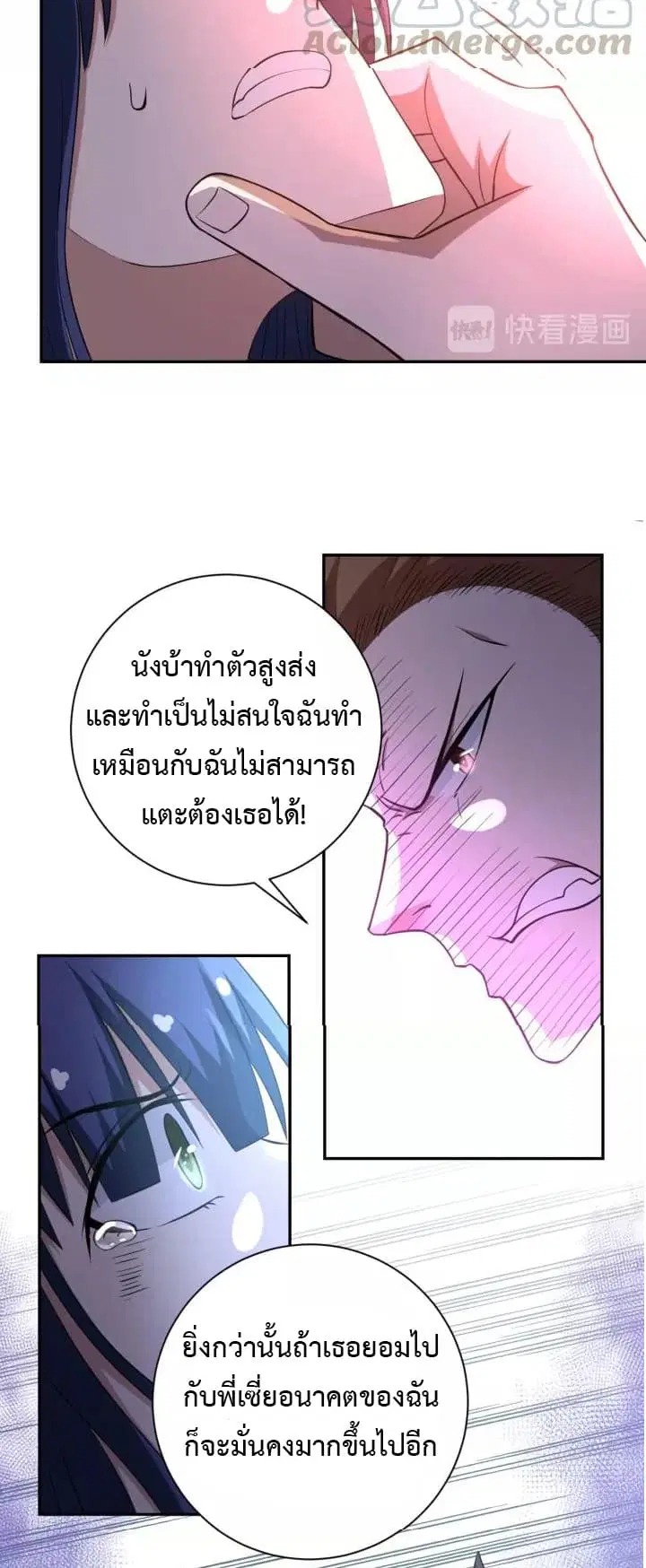 Apocalyptic Super System ตอนที่ 57 หน้า 30